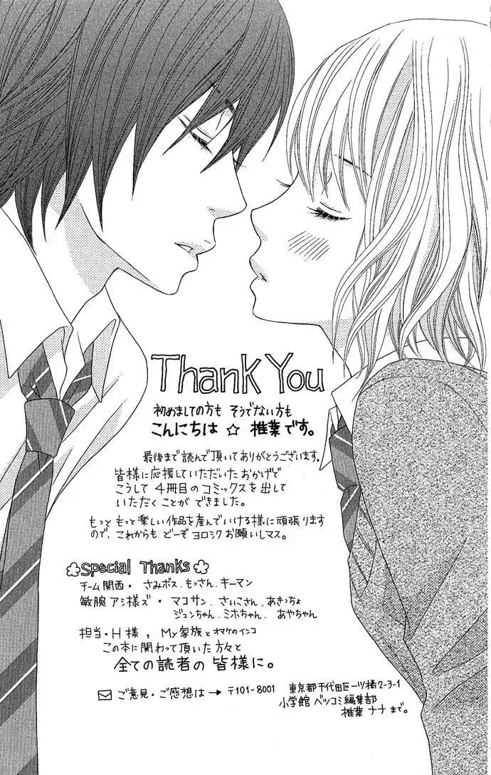 Houkago Kiss Chapter 3 53